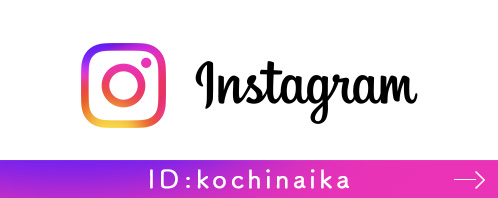 こうち内科・内視鏡クリニック公式Instagram